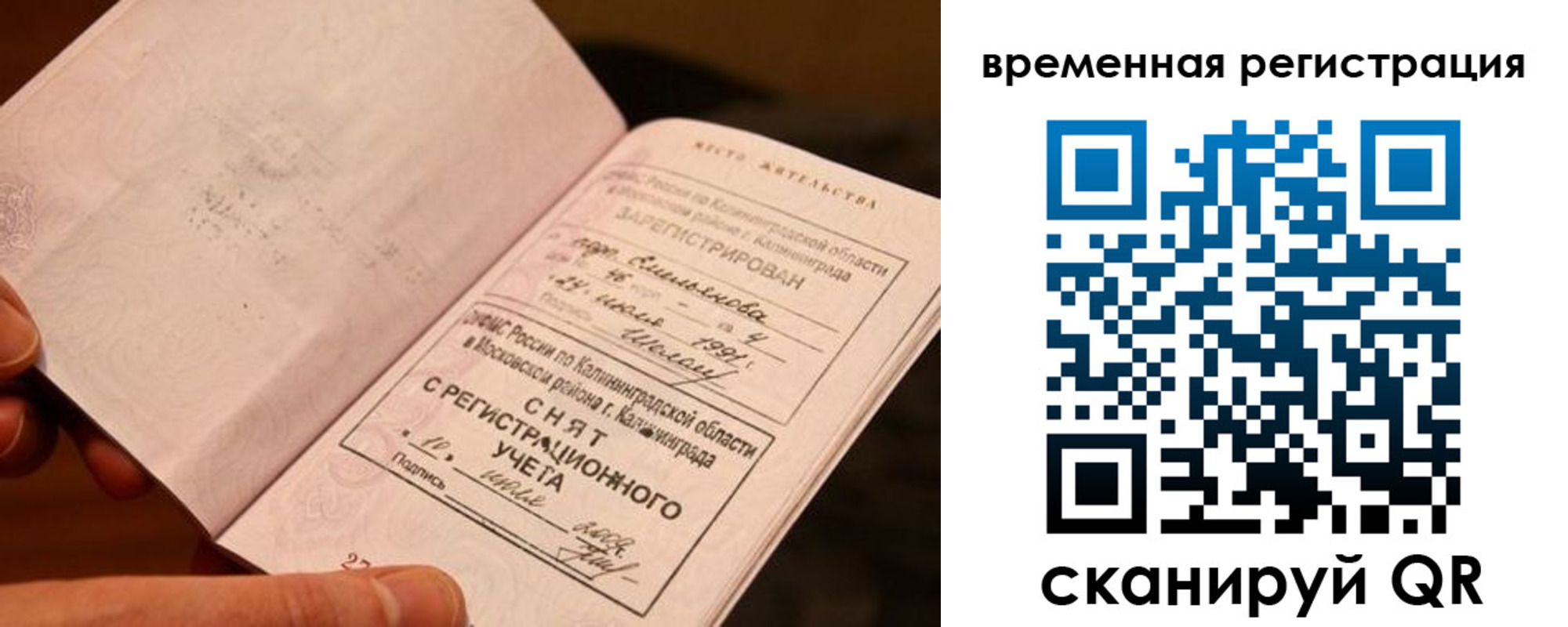 прописка регистрация в Шелехове