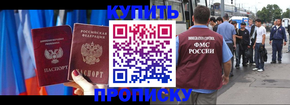 прописка штамп в Шелехове