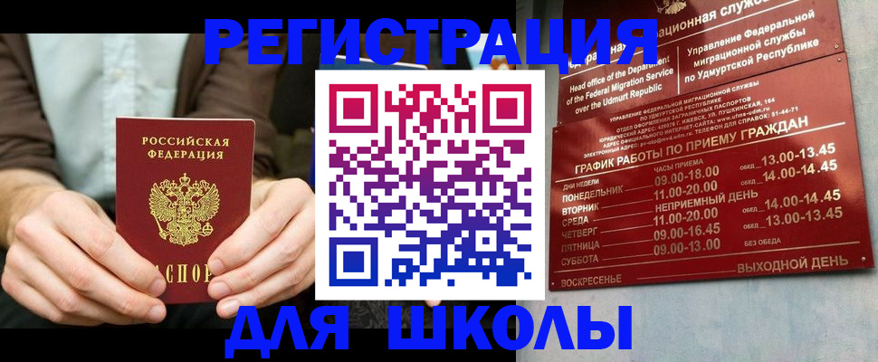 прописка 2025 в Шелехове