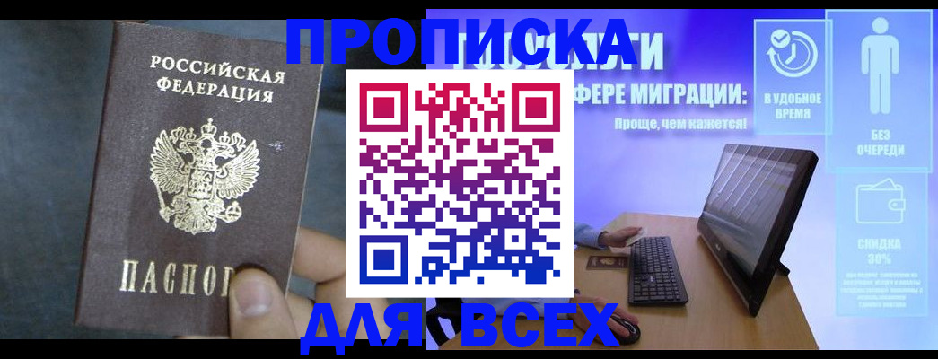 временная регистрация для всех в Шелехове