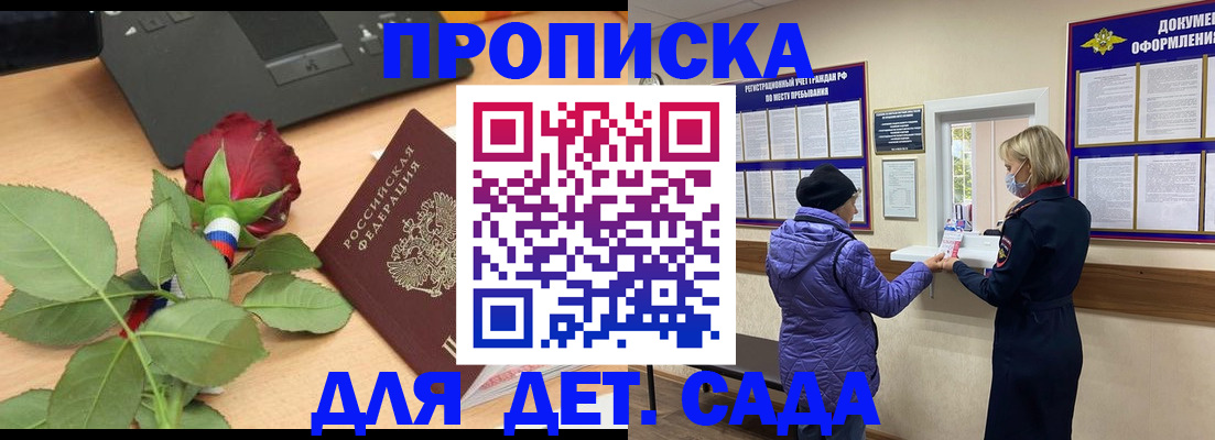 где прописаться в Шелехове