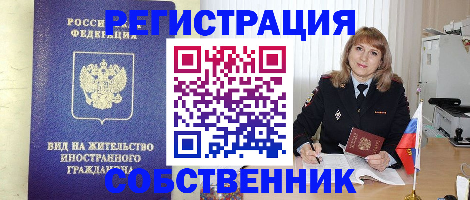 прописка в Шелехове