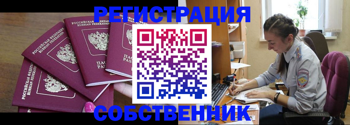 временная регистрация поиск в Шелехове